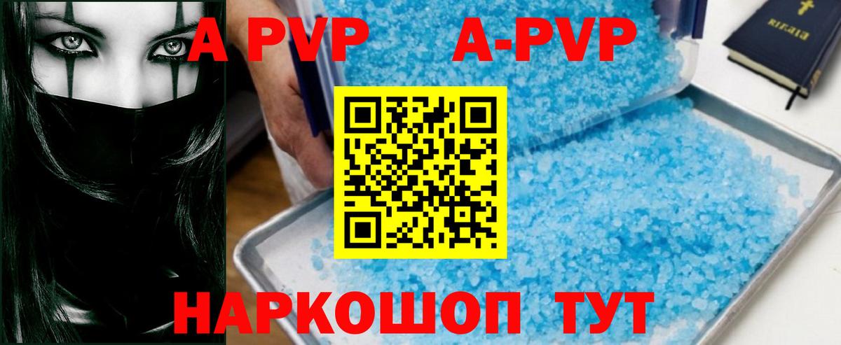 А ПВП Соль  Альфа ПВП Соль  Видное  А ПВП кристаллы  Вход с VPN 