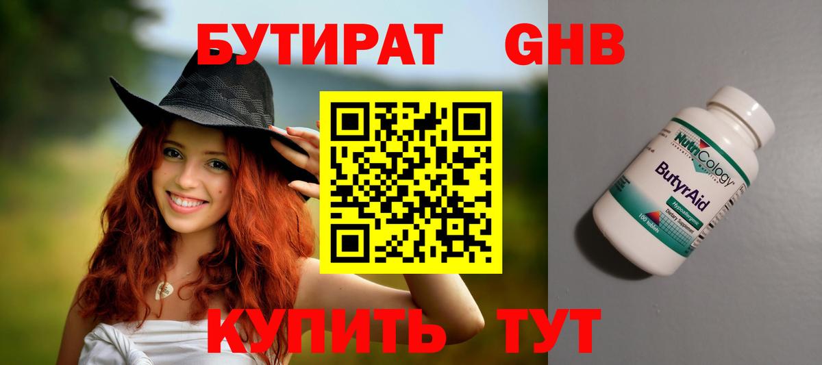 Видное  БУТИРАТ  Вход с VPN  БУТИРАТ BDO 33% 