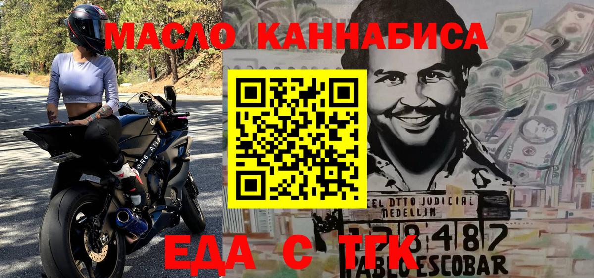 Видное  Еда ТГК конопля  Вход с VPN 
