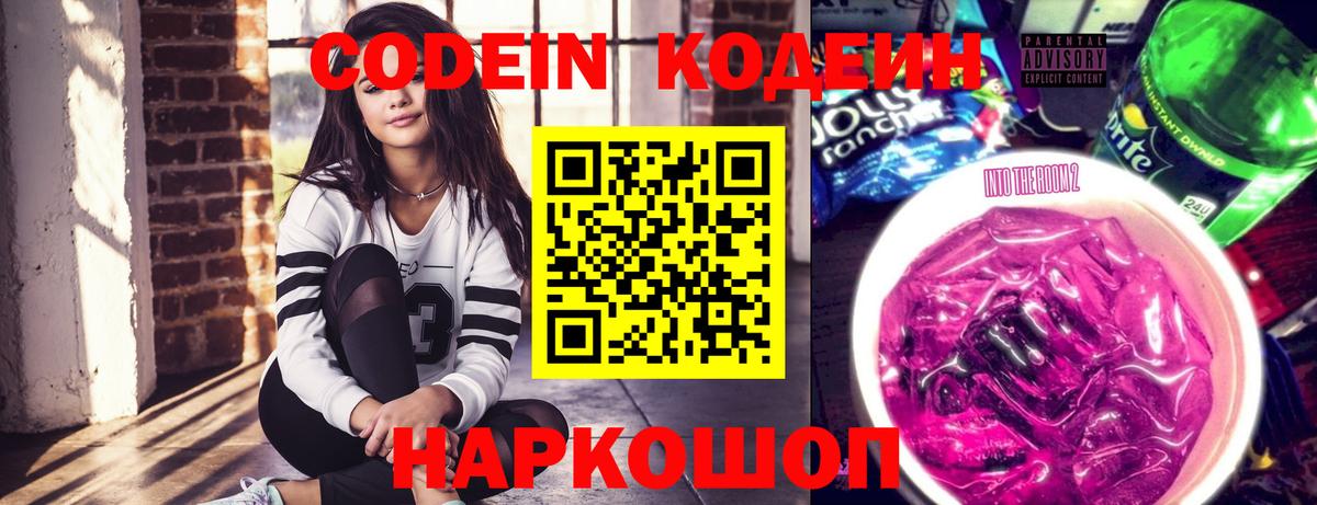 Видное  Codein напиток Lean (лин)  Вход с VPN  Кодеин Purple Drank 