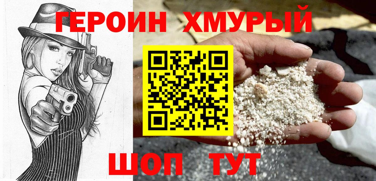 ГЕРОИН VHQ  Вход с VPN  Героин  Видное 