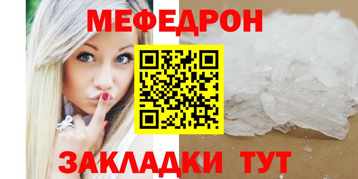 Мефедрон кристаллы Видное