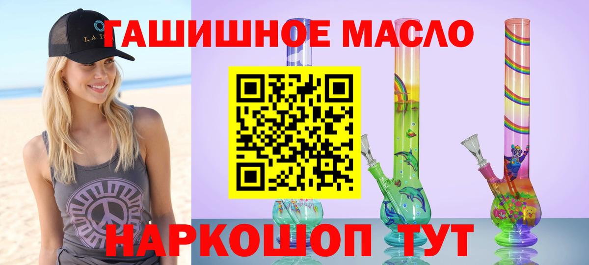 ТГК THC oil Видное
